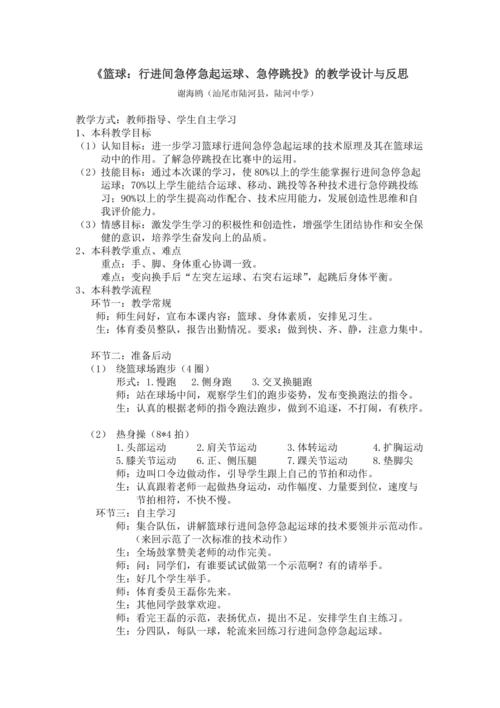 篮球徒手投篮姿势教学反思,投篮训练教案