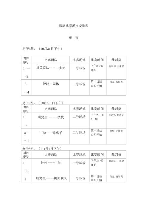 西山区篮球比赛时间表安排,昆明西山区哪里有篮球场