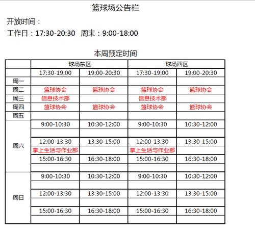 汕头小篮球比赛时间表今天,汕头篮球场开放时间