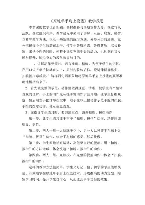 投篮正确拿球姿势教学反思,投篮正确拿球姿势教学反思简短