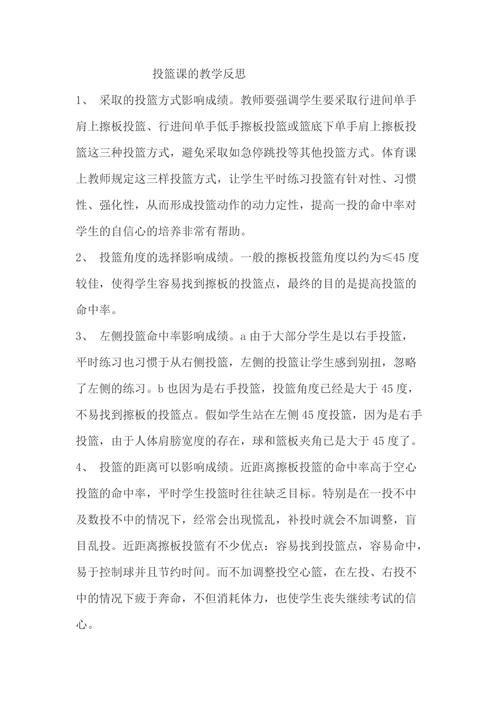 保罗自信投篮姿势教学反思,保罗自信投篮姿势教学反思怎么写