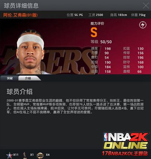 艾弗森87最强nba教学,最强nba艾弗森加什么属性