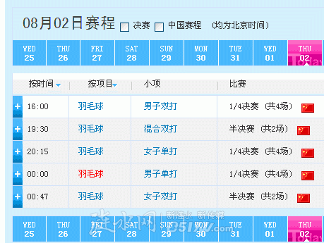 羽毛球奥运会赛程表在哪播,羽毛球奥运会在哪个台