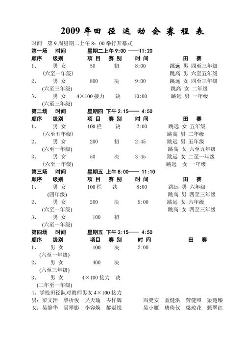 田径赛程2021赛程表图,田径赛程直播