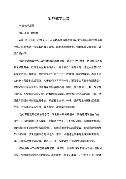 投篮推球姿势教学反思中班,篮球投篮教学反思