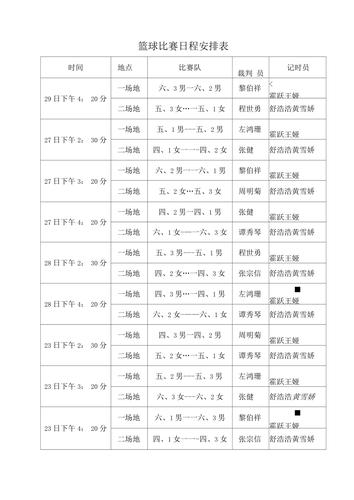 克山县篮球比赛时间表安排,克山县吧