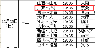 cba东莞银行深圳赛程表,cba广东东莞银行赛程表