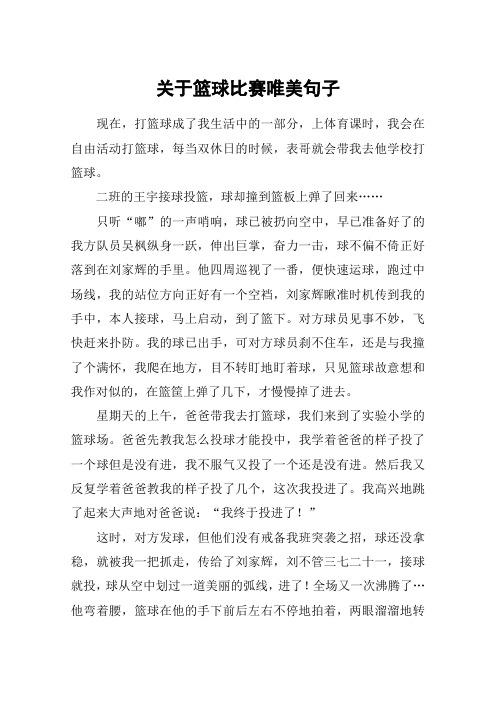 篮球投篮训练文案简短霸气,投篮文案怎么写