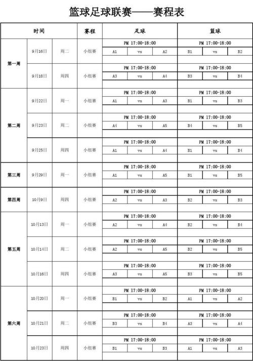 2021年中国足球赛程表,2021年中国足球赛程表格