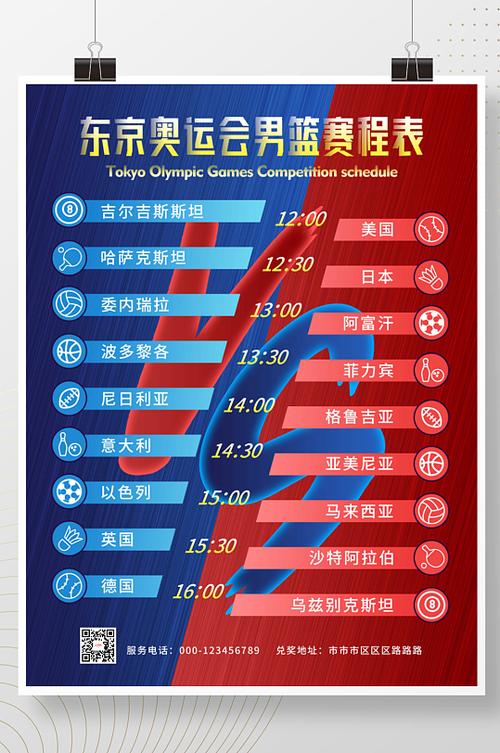 全国东京奥运会赛程表时间,全国东京奥运会排名