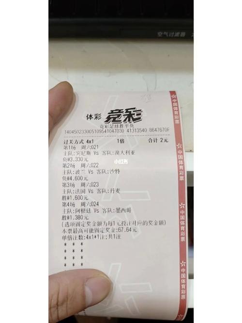 世界杯体彩中奖赔率怎么算,世界杯彩票中奖怎么领