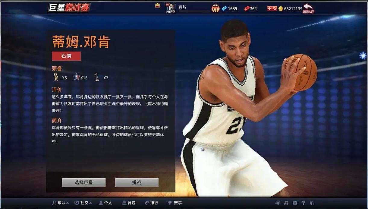 nba2k2邓肯和加内特,2konline2邓肯