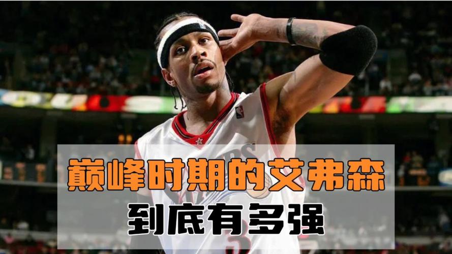 最强nba艾弗森多少兑换,最强nba艾弗森值得晋升mvp