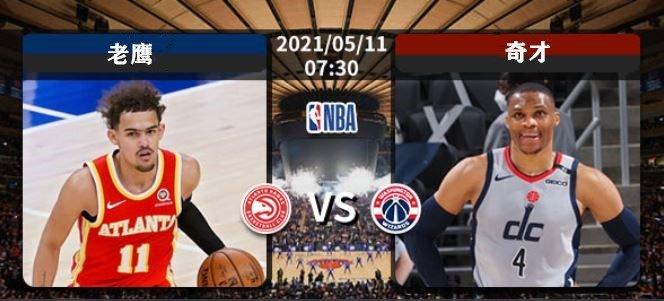 今日nba老鹰对奇才直播,老鹰vs奇才直播