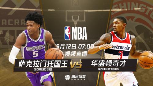 nba国王和奇才哪个厉害,奇才对国王直播