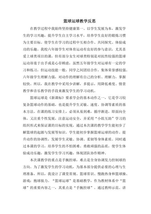 投篮推球姿势教学反思总结,投篮推球姿势教学反思总结怎么写