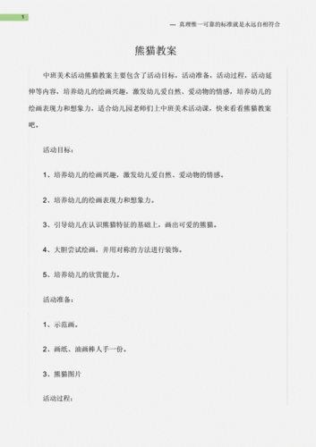 熊猫投篮姿势教学教案设计,熊猫投票平台