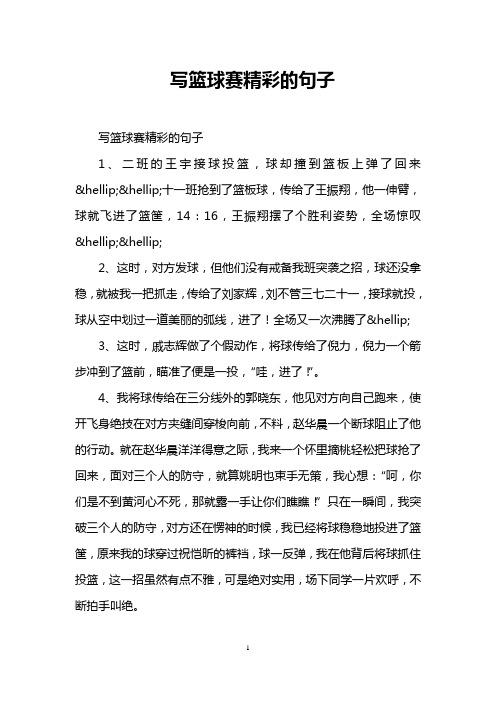 篮球投篮训练文案短句霸气,投篮的语句