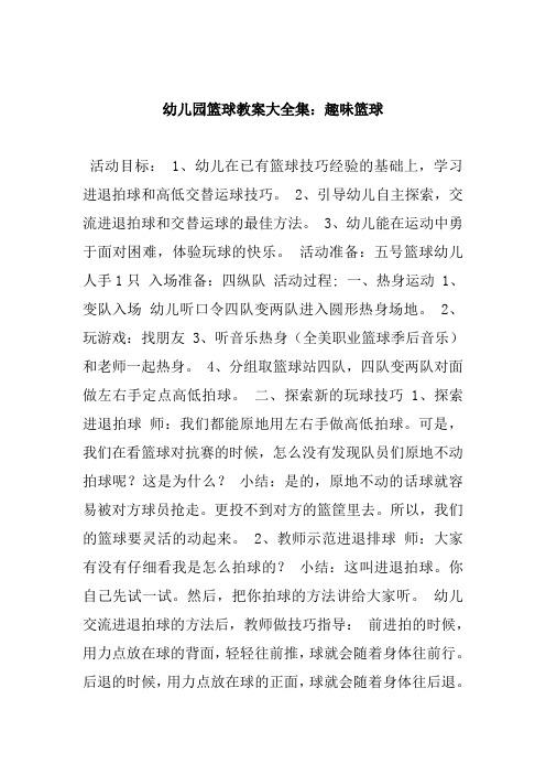 少儿篮球趣味投篮训练目标,儿童投篮球游戏