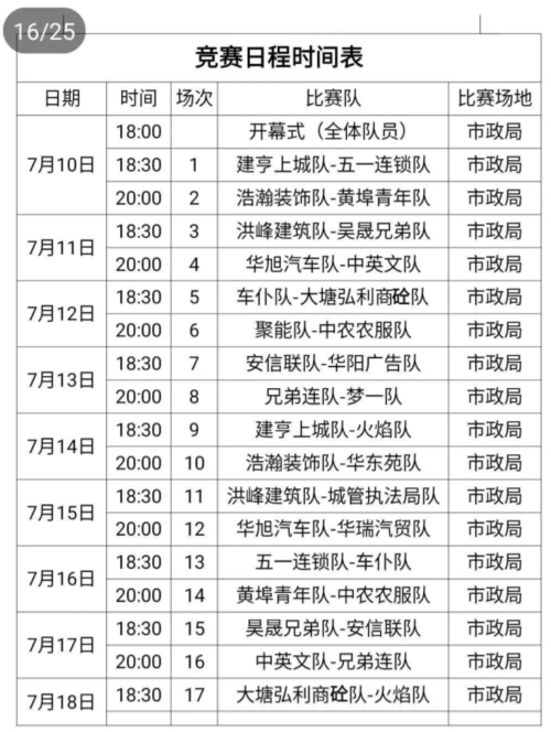 余干县篮球比赛时间表安排,余干县体育馆开放时间