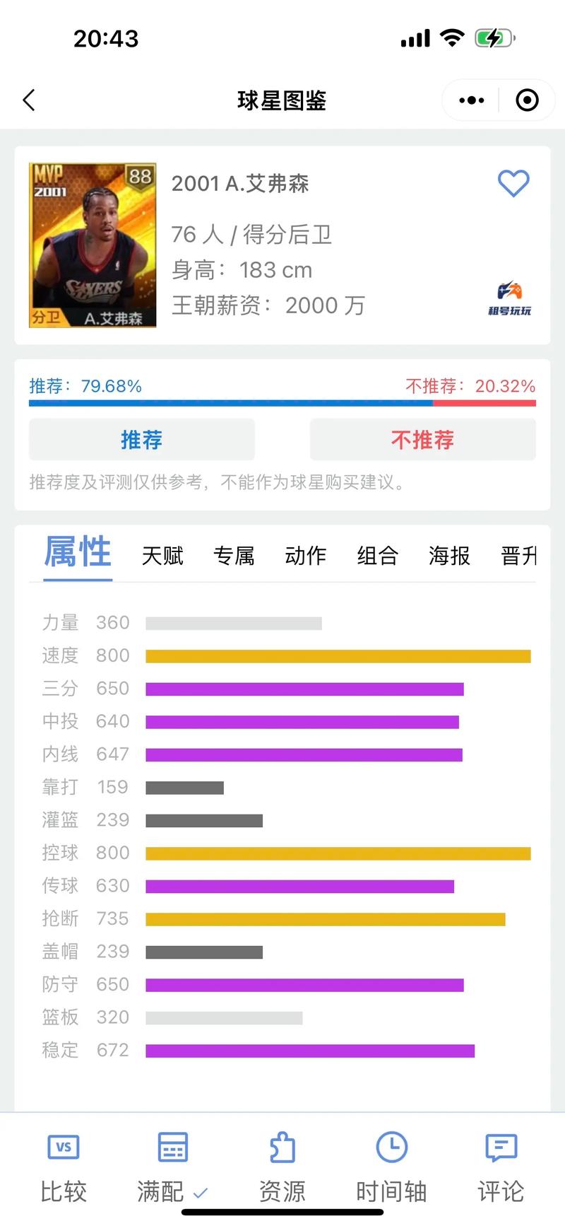 最强nba兑换钻石艾弗森,最强nba钻石艾弗森速度控球破千