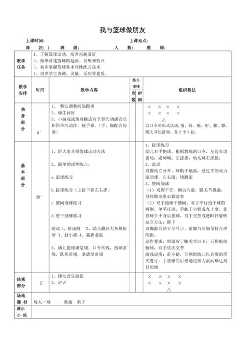 暑期篮球训练投篮教案小班,暑期篮球训练投篮教案小班