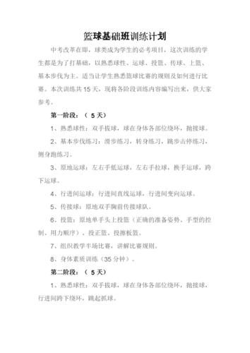 8岁儿童篮球投篮训练计划,儿童篮球投篮基础训练