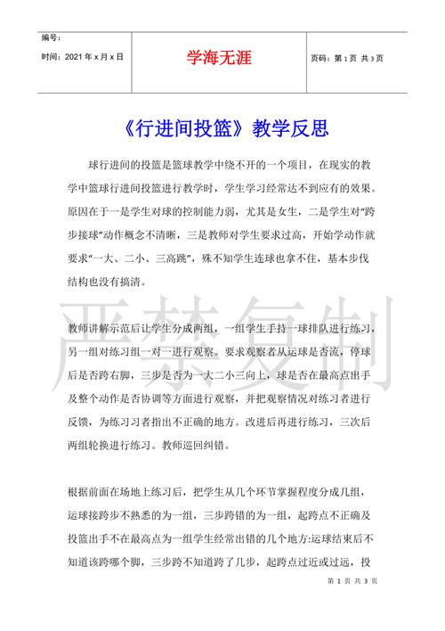 篮球投篮训练高阶教学反思,投篮技术训练教案