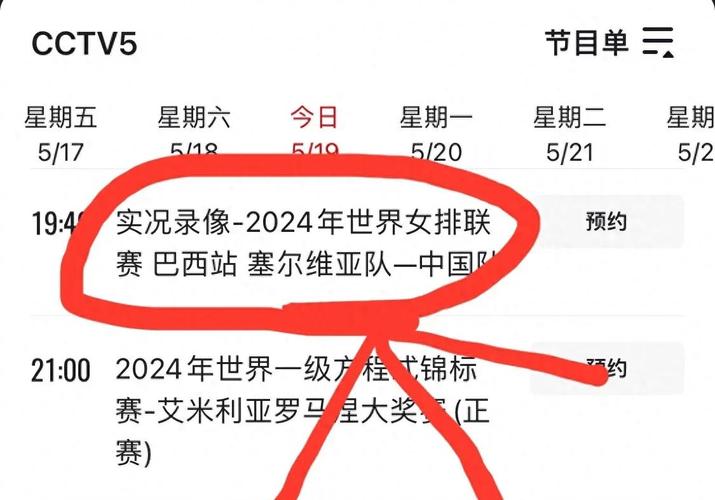 女排亚洲杯明天赛程表预告,女排亚洲杯明天赛程表预告图片