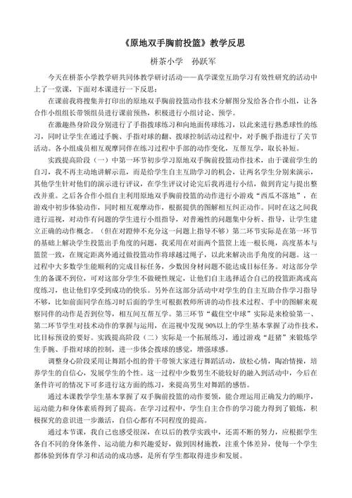 变异投篮姿势教学反思中班,变异投篮姿势教学反思中班语言