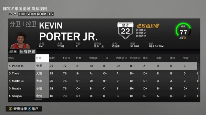 nba2k18火箭队交易,nba2k18火箭队能力值