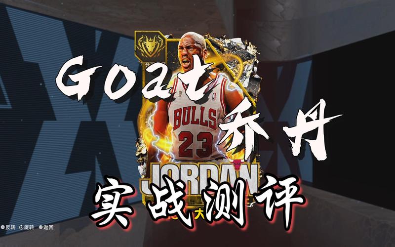 nba2k奇才有没有乔丹,奇才乔丹2k能力值详细