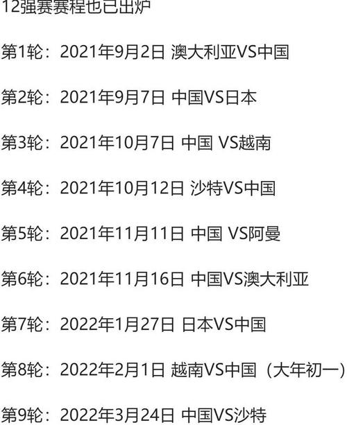 2021日本12强赛程表,日本12强赛主场