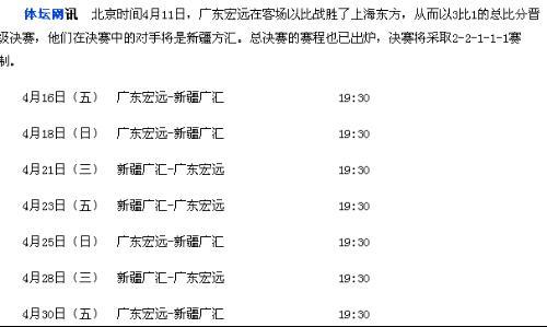 cba对决赛程表2020,cba12决赛赛程表